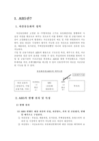 ABS 자산유동화 정의-2
