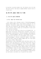 ABS 자산유동화 정의-6