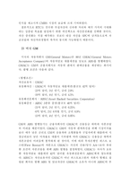 ABS 자산유동화 정의-9