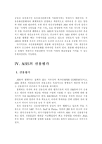 ABS 자산유동화 정의-16