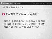 Airway Bill 항공화물 운송장-3