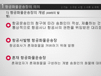 Airway Bill 항공화물 운송장-5