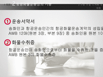 Airway Bill 항공화물 운송장-10