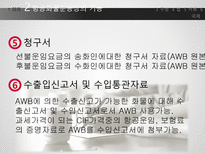 Airway Bill 항공화물 운송장-12