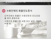 Airway Bill 항공화물 운송장-14