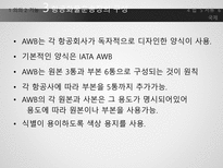 Airway Bill 항공화물 운송장-16