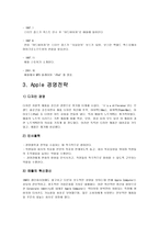 APPLE ipod 애플 기업소개 APPLE 기업소개 스티브 잡스 경영철학 APPLE 로고 유래-4