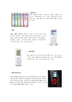 APPLE ipod 애플 기업소개 APPLE 기업소개 스티브 잡스 경영철학 APPLE 로고 유래-6