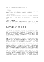 APPLE ipod 애플 기업소개 APPLE 기업소개 스티브 잡스 경영철학 APPLE 로고 유래-12