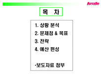 ARCAFFE를 에스프레소 전문점으로 인식시키기 위한 PR커뮤니케이션 전략-2