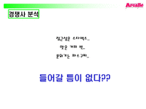 ARCAFFE를 에스프레소 전문점으로 인식시키기 위한 PR커뮤니케이션 전략-12