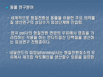BT산업의 현재와 미래-8