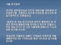 BT산업의 현재와 미래-9
