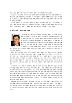CEO 분석 레포트-5