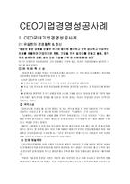 CEO기업경영성공사례-1