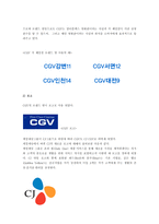 cgv 기업분석 레포트-17