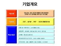 CJ CGV 레포트-6