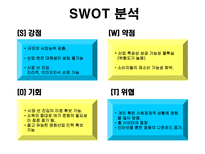 CJ CGV 레포트-9