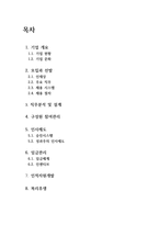 CJ GLS 인적자원관리 CJ GLS 기업개요 CJ GLS 기업 현황 CJ GLS 기업 문화-2