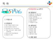 CJ 제일제당 레포트-2