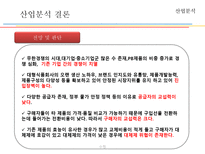 CJ 제일제당 레포트-17