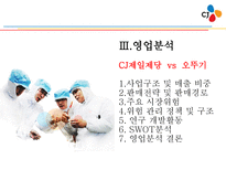 CJ 제일제당 레포트-18