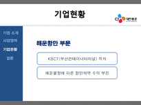 CJ 대한통운 CJ 대한통운 기업소개 CJ 대한통운 사업영역 CJ 대한통운 기업 현황-17