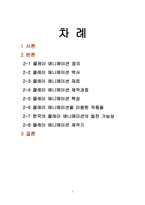CLAY ANIMATION 레포트-2