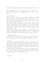 CRM을 이용한 프랜차이즈 업계 활성화 방안 - 우수 보고서 일반 교과 부문-8