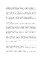 CRM을 이용한 프랜차이즈 업계 활성화 방안 - 우수 보고서 일반 교과 부문-9