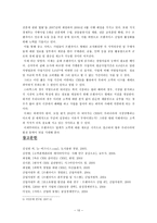 CRM을 이용한 프랜차이즈 업계 활성화 방안 - 우수 보고서 일반 교과 부문-10