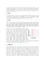 cuckoo 성공사례 분석 쿠쿠 성장배경 쿠홈시스 개괄적인 기업현황 쿠쿠홈시스 경영-6