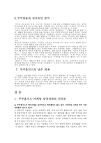 cuckoo 성공사례 분석 쿠쿠 성장배경 쿠홈시스 개괄적인 기업현황 쿠쿠홈시스 경영-10