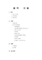 DELL 기업분석 DELL사 개요 DELL SWOT 분석 DELL SCM 방법 DELL 직접판매방식-2