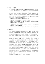 DELL 기업분석 DELL사 개요 DELL SWOT 분석 DELL SCM 방법 DELL 직접판매방식-12
