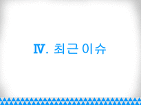DHL DHL 기업소개 DHL 물류시장 현황 DHL 기업분석 DHL 최근 이슈 DHL 소개-18