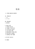 DIRECT FROM DELL 델의 성공 경영전략 마이클 델 델 컴퓨터 소개 델 기업소개-2
