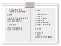 E MART 사례분석 이마트 _¡ 할인점 _¡ 할인점 마케팅 변천사 이마트 전략-2