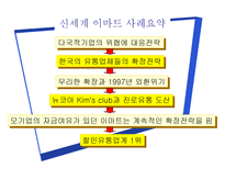 E MART 사례분석 이마트 _¡ 할인점 _¡ 할인점 마케팅 변천사 이마트 전략-9