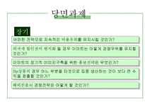 E MART 사례분석 이마트 _¡ 할인점 _¡ 할인점 마케팅 변천사 이마트 전략-12