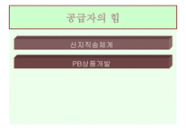 E MART 사례분석 이마트 _¡ 할인점 _¡ 할인점 마케팅 변천사 이마트 전략-16