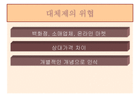 E MART 사례분석 이마트 _¡ 할인점 _¡ 할인점 마케팅 변천사 이마트 전략-18