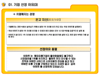 E MART의 업계 1위고수를 위한 전략과 MIS E MART 기업소개 E MART 환경 분석-6