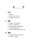 E MART의수요예측 방법 이마트 기업 소개 이마트 성서점 소개-2