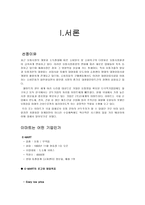 E MART의수요예측 방법 이마트 기업 소개 이마트 성서점 소개-3