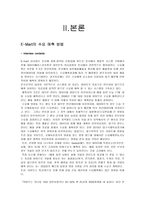 E MART의수요예측 방법 이마트 기업 소개 이마트 성서점 소개-5