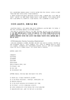 E MART의수요예측 방법 이마트 기업 소개 이마트 성서점 소개-8