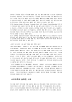 E MART의수요예측 방법 이마트 기업 소개 이마트 성서점 소개-9