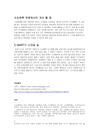 E MART의수요예측 방법 이마트 기업 소개 이마트 성서점 소개-11