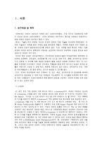 e SCM의 현황과 발전전략 e SCM 개요 국내 e SCM 국외 e SCM 국내 e SCM 성공추진-3